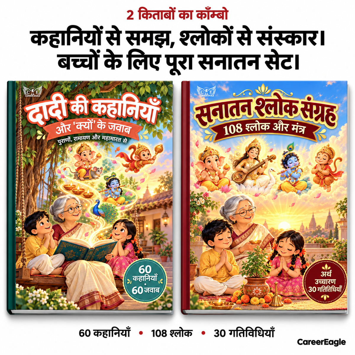 Bal Sanskar Combo: Sanatan Shlok Sangrah + Dadi Ki Kahaniyan (2 Books)