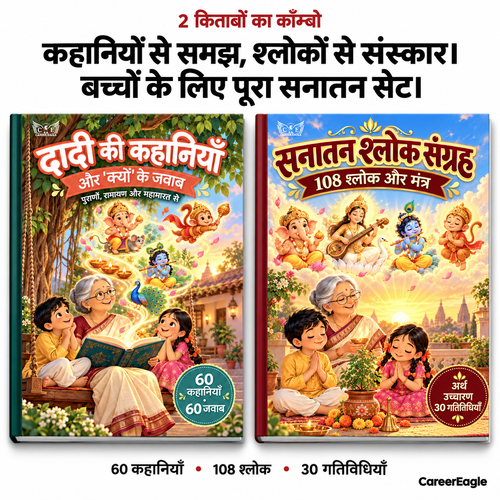 Bal Sanskar Combo: Sanatan Shlok Sangrah + Dadi Ki Kahaniyan (2 Books)