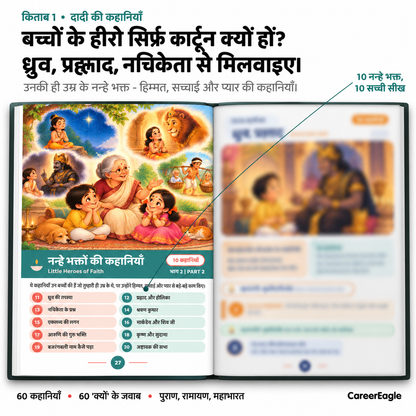 Bal Sanskar Combo: Sanatan Shlok Sangrah + Dadi Ki Kahaniyan (2 Books)