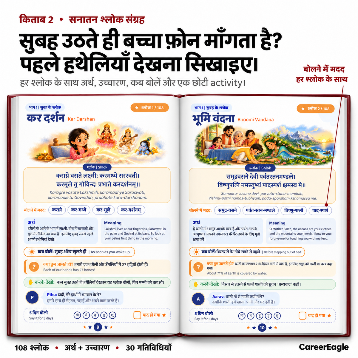 Bal Sanskar Combo: Sanatan Shlok Sangrah + Dadi Ki Kahaniyan (2 Books)