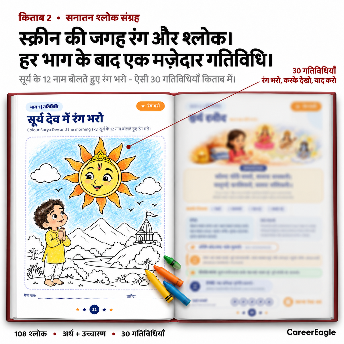 Bal Sanskar Combo: Sanatan Shlok Sangrah + Dadi Ki Kahaniyan (2 Books)