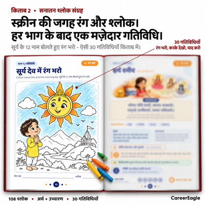 Bal Sanskar Combo: Sanatan Shlok Sangrah + Dadi Ki Kahaniyan (2 Books)